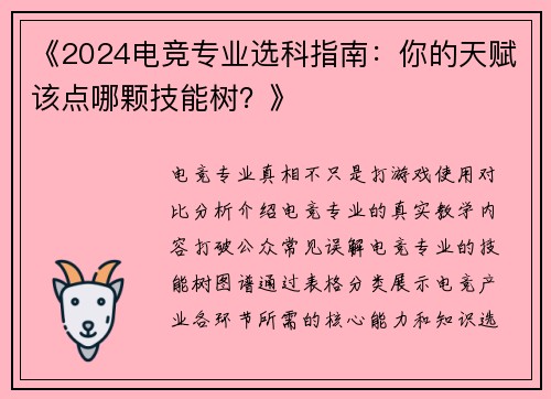 《2024电竞专业选科指南：你的天赋该点哪颗技能树？》