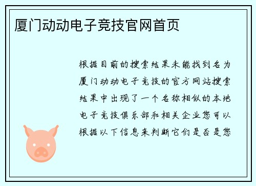 厦门动动电子竞技官网首页